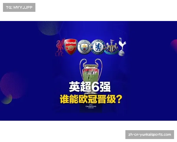 英超六强争冠激烈，利物浦重金引援后成欧冠最大热门